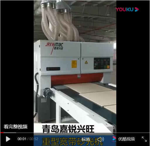 砂光机视频-上浮式UV底漆宽带砂光机视频-青岛嘉锐兴旺精密机械有限公司
