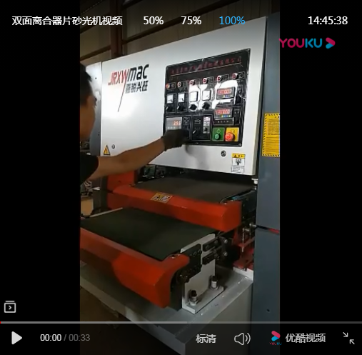 双面砂光机-双面砂光机视频-青岛嘉锐兴旺精密机械有限公司