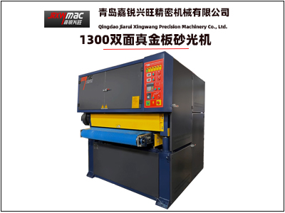 1300双面砂光机